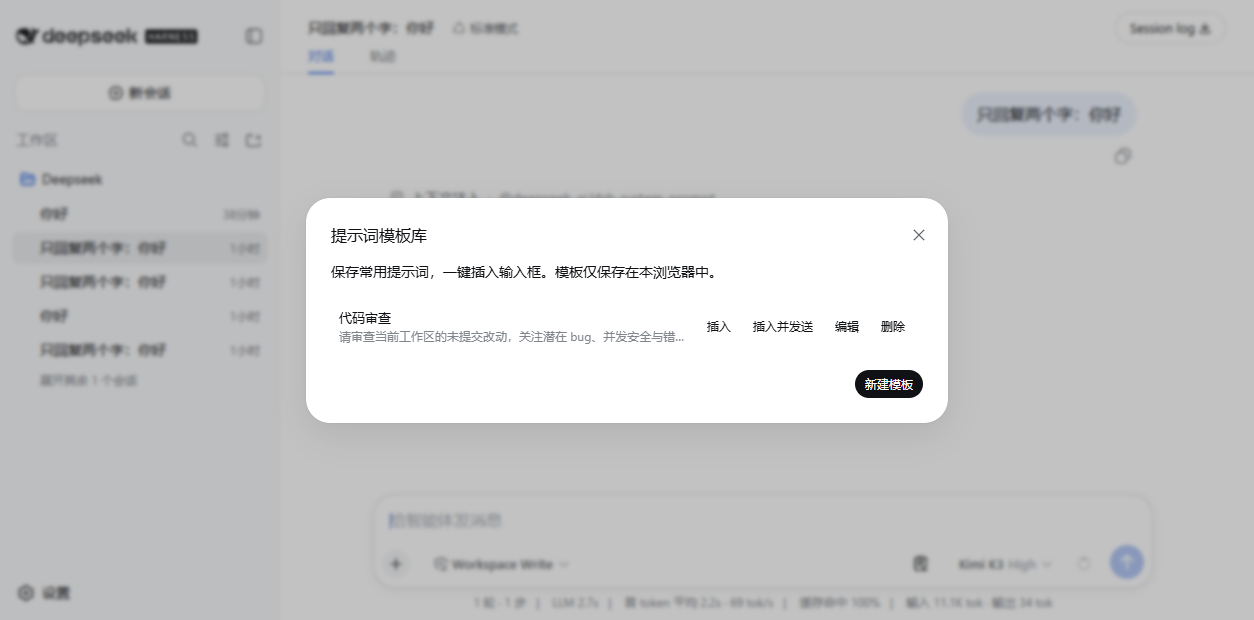 模板管理