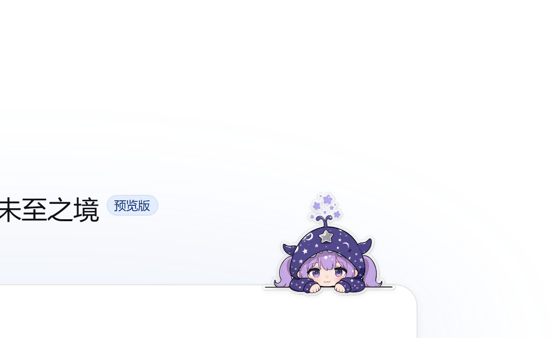 星光鲸 · 创造模式