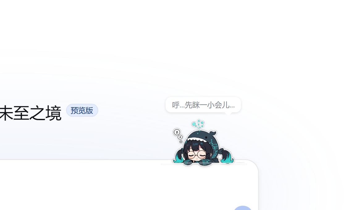 打瞌睡