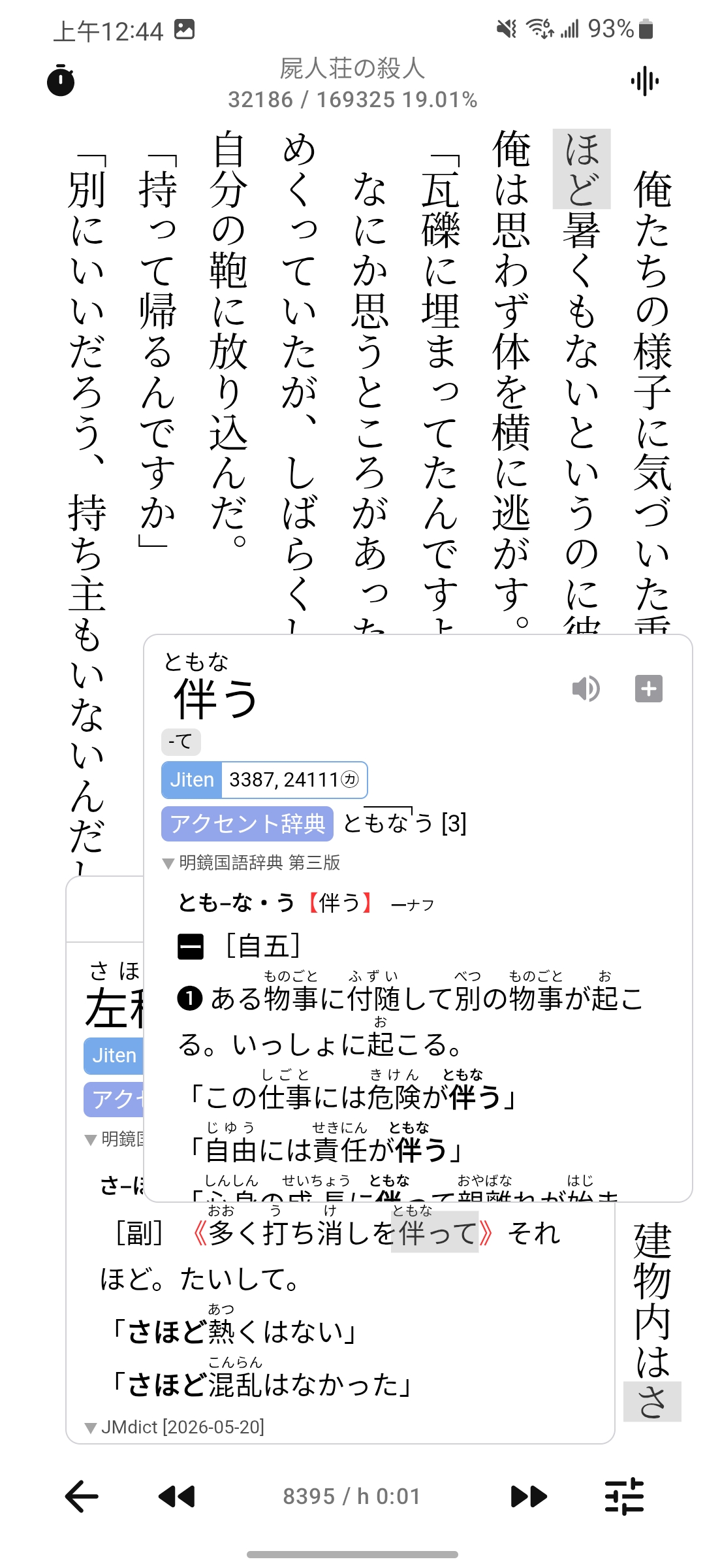 Reader lookup popup