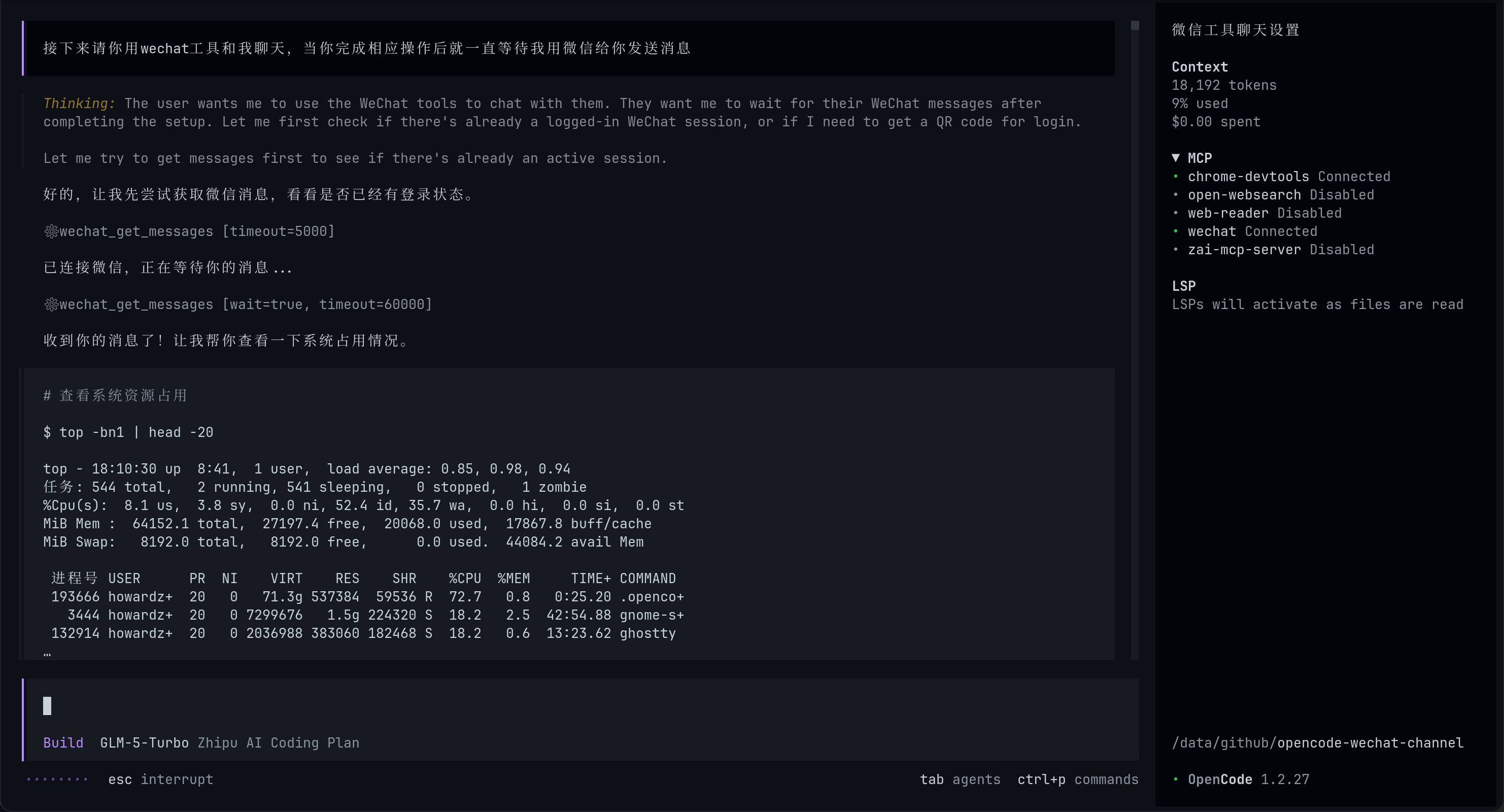 OpenCode Agent 交互