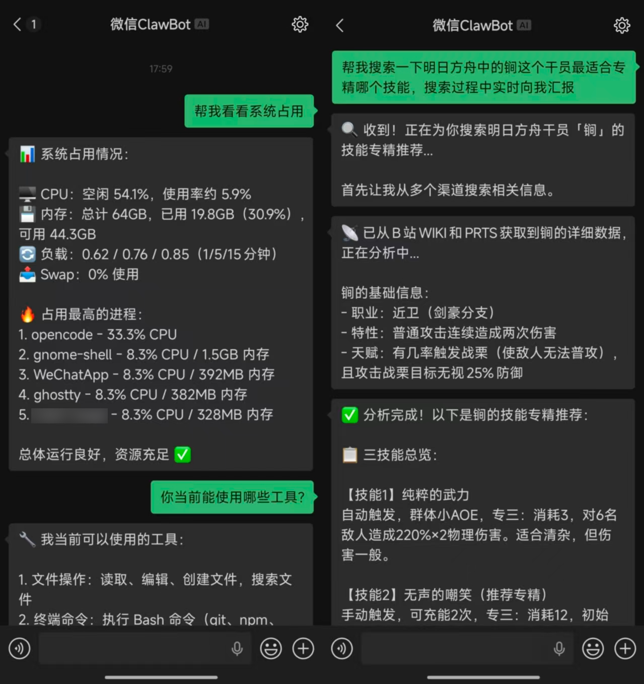 微信收发消息
