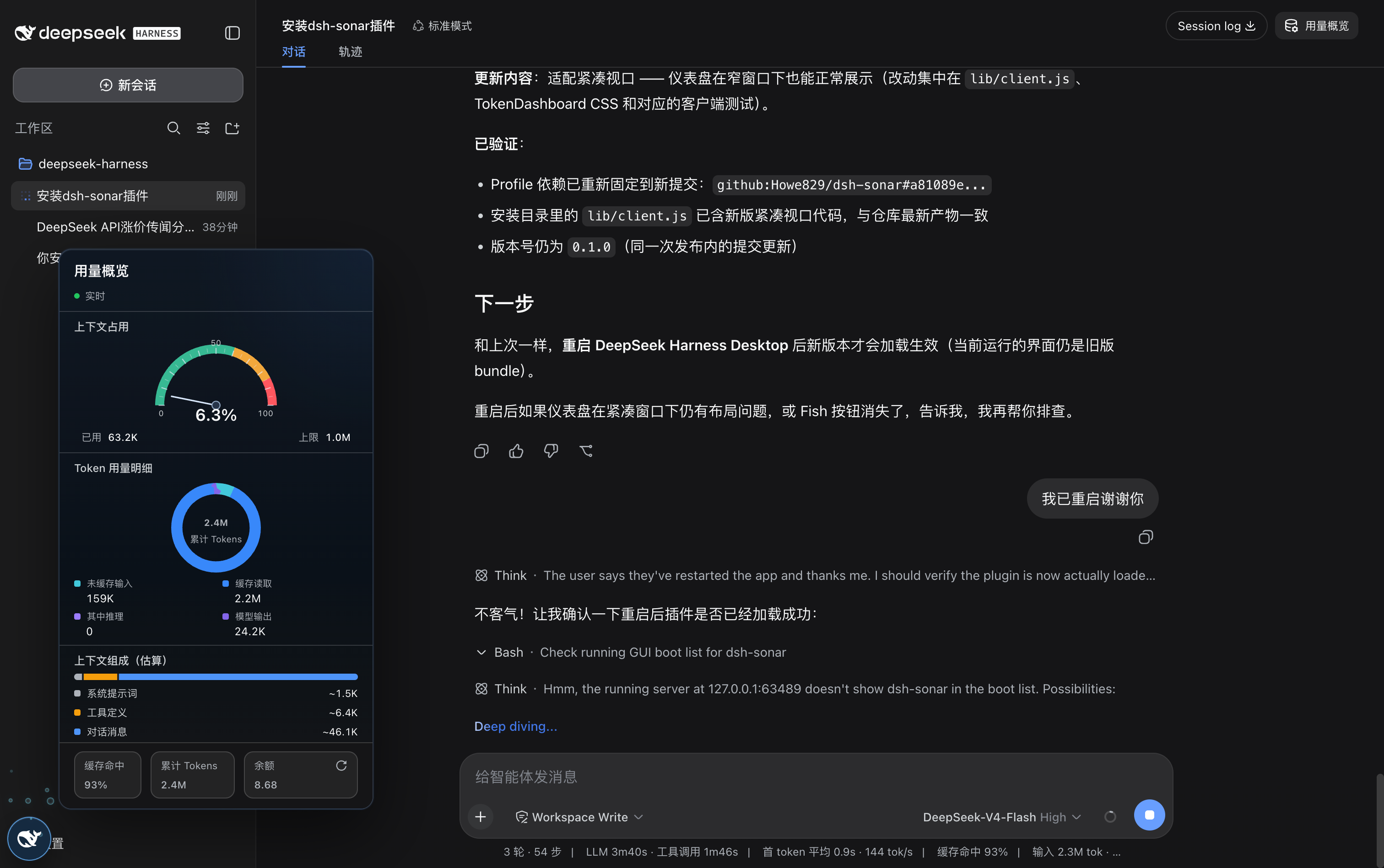 dsh-sonar dashboard in DeepSeek Harness