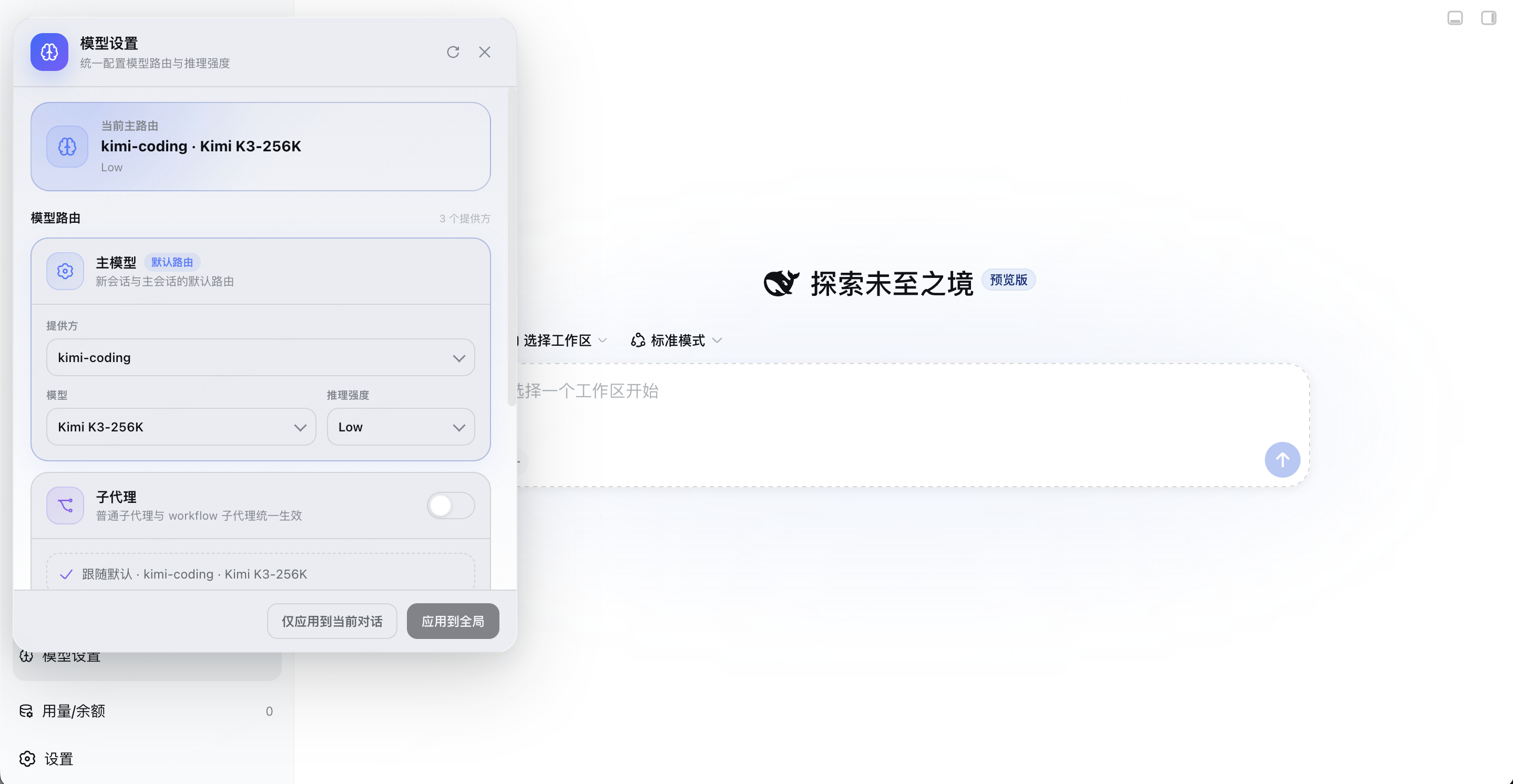 模型设置面板