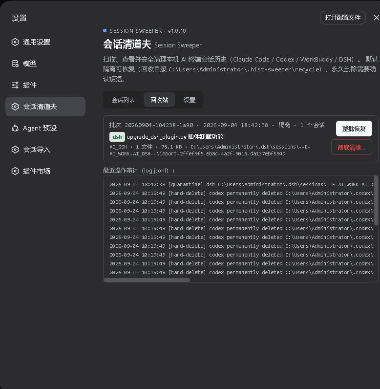 dsh-session-sweeper screenshot 3
