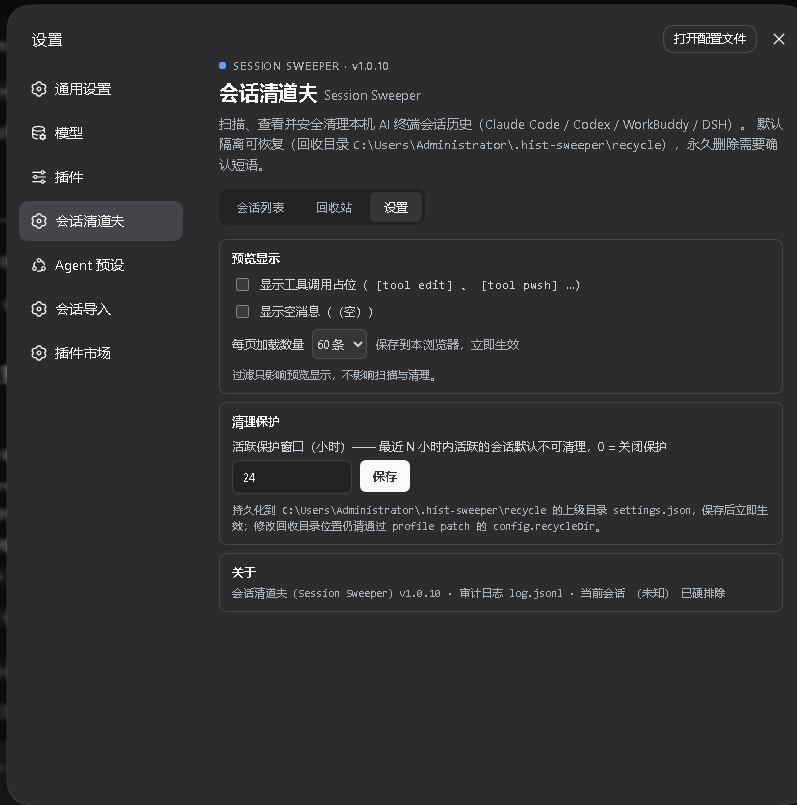 dsh-session-sweeper screenshot 4
