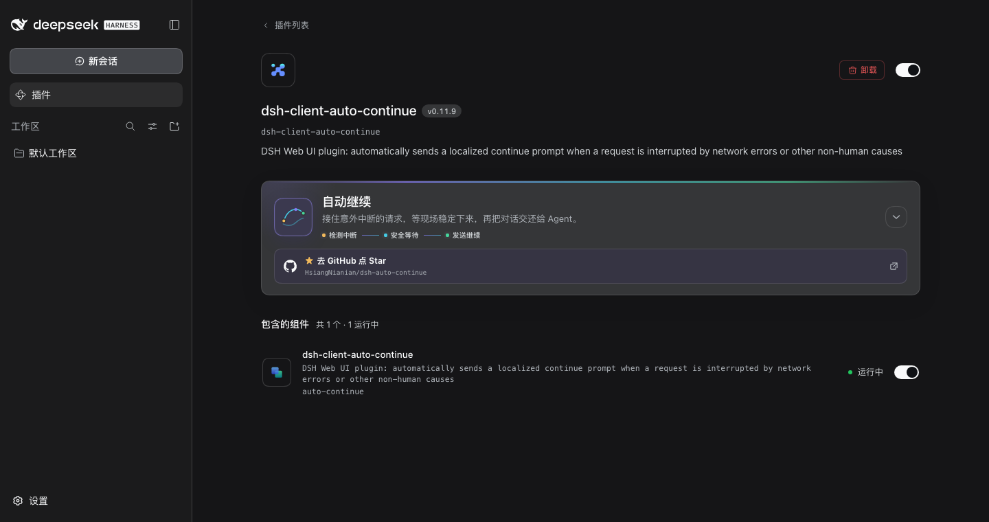 DSH 0.1.7 插件页面中的自动继续折叠卡片
