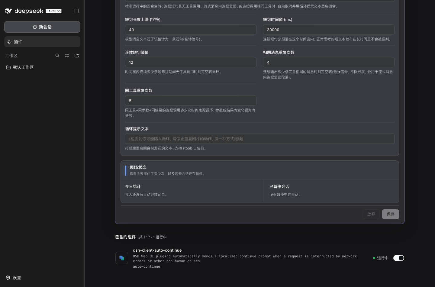 DSH 0.1.7 配置卡底部的现场状态与保存按钮