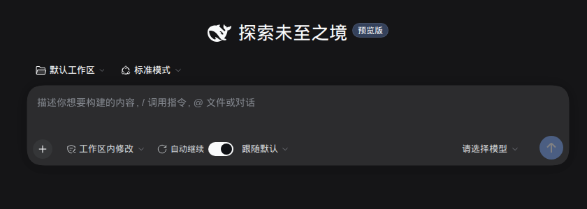 输入框旁的原生自动继续开关