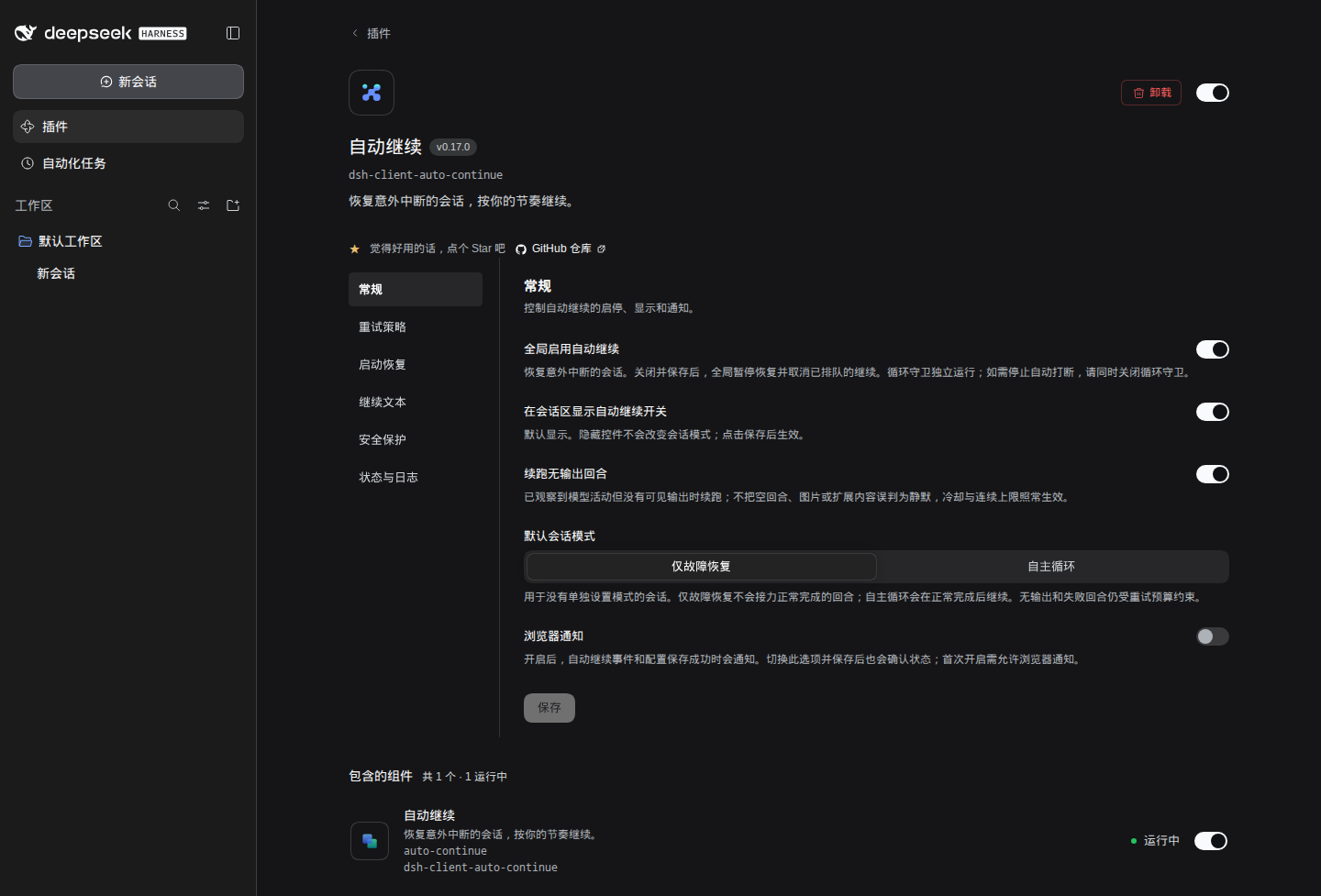 DSH 0.2 中的自动继续分类设置
