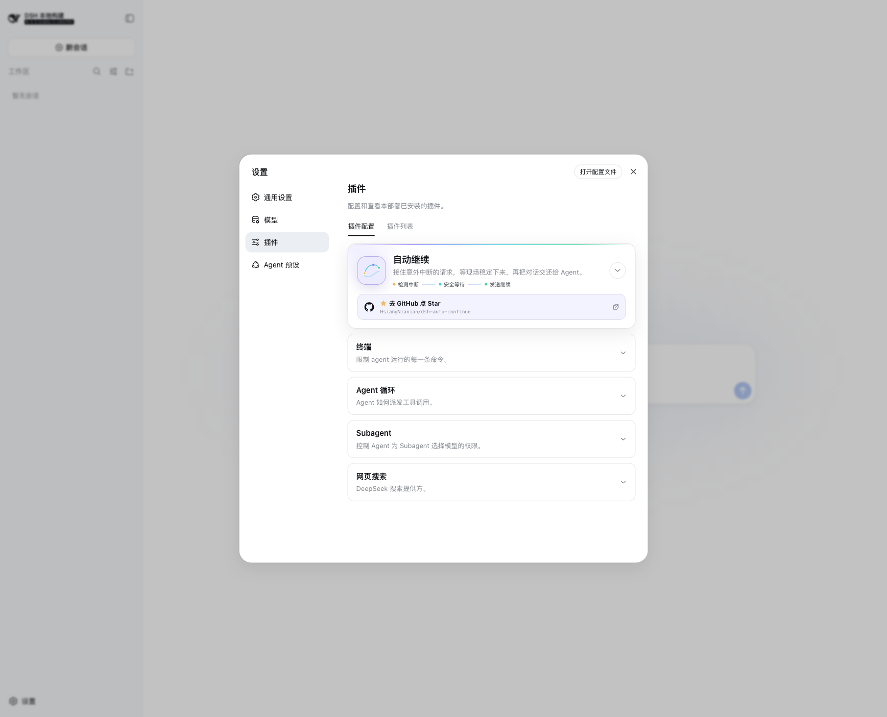 The collapsed Auto Continue card in the plugin configuration list