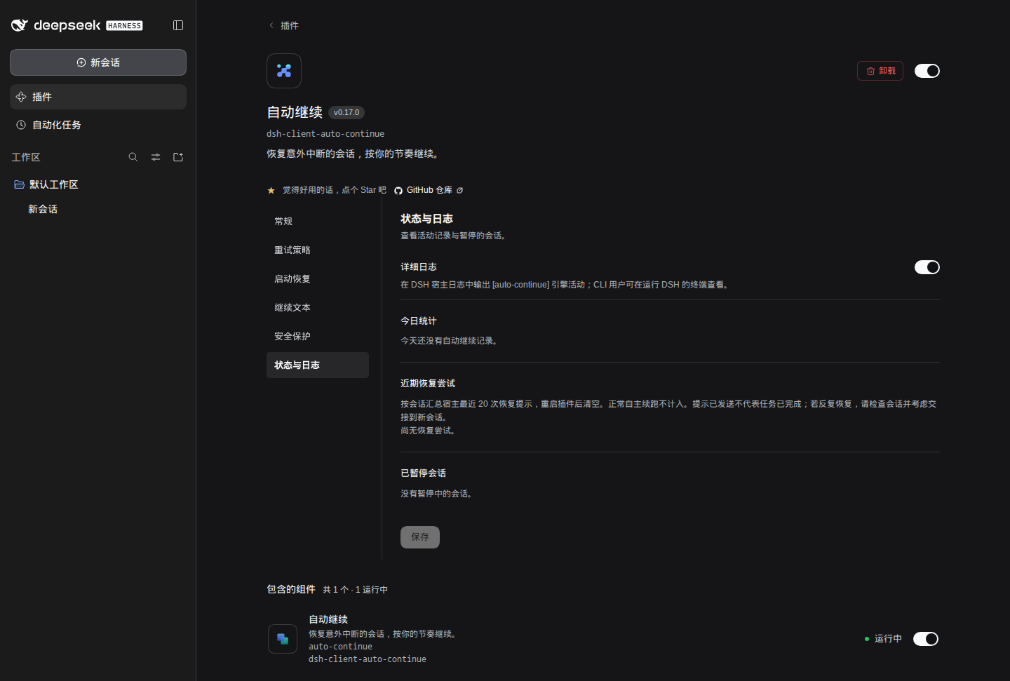 DSH 0.2 配置卡中的现场状态与原生保存按钮
