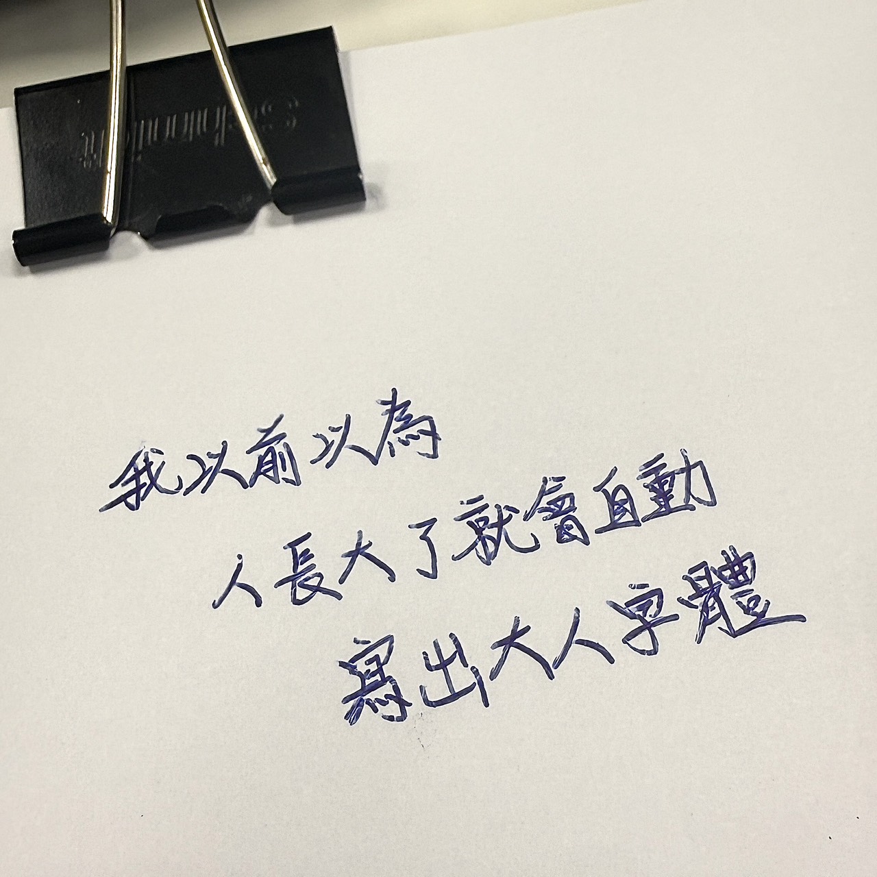 大人字體