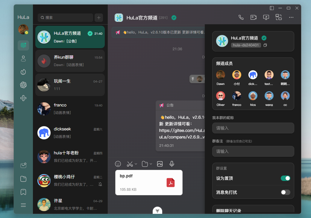 群聊管理