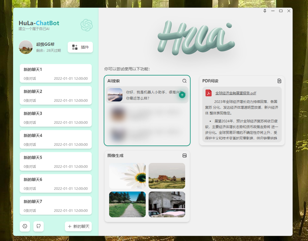 个人设置