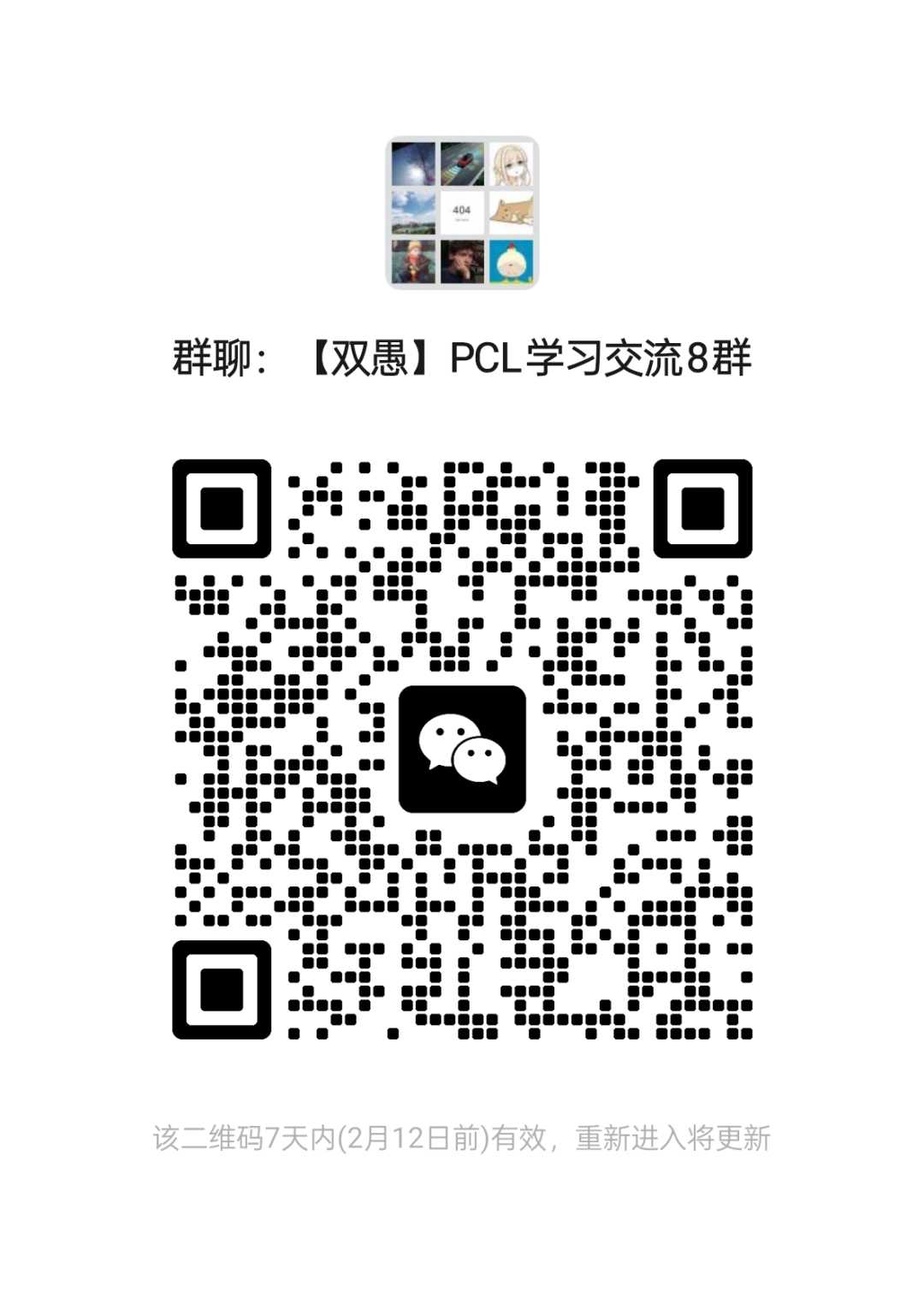 微信交流群二维码