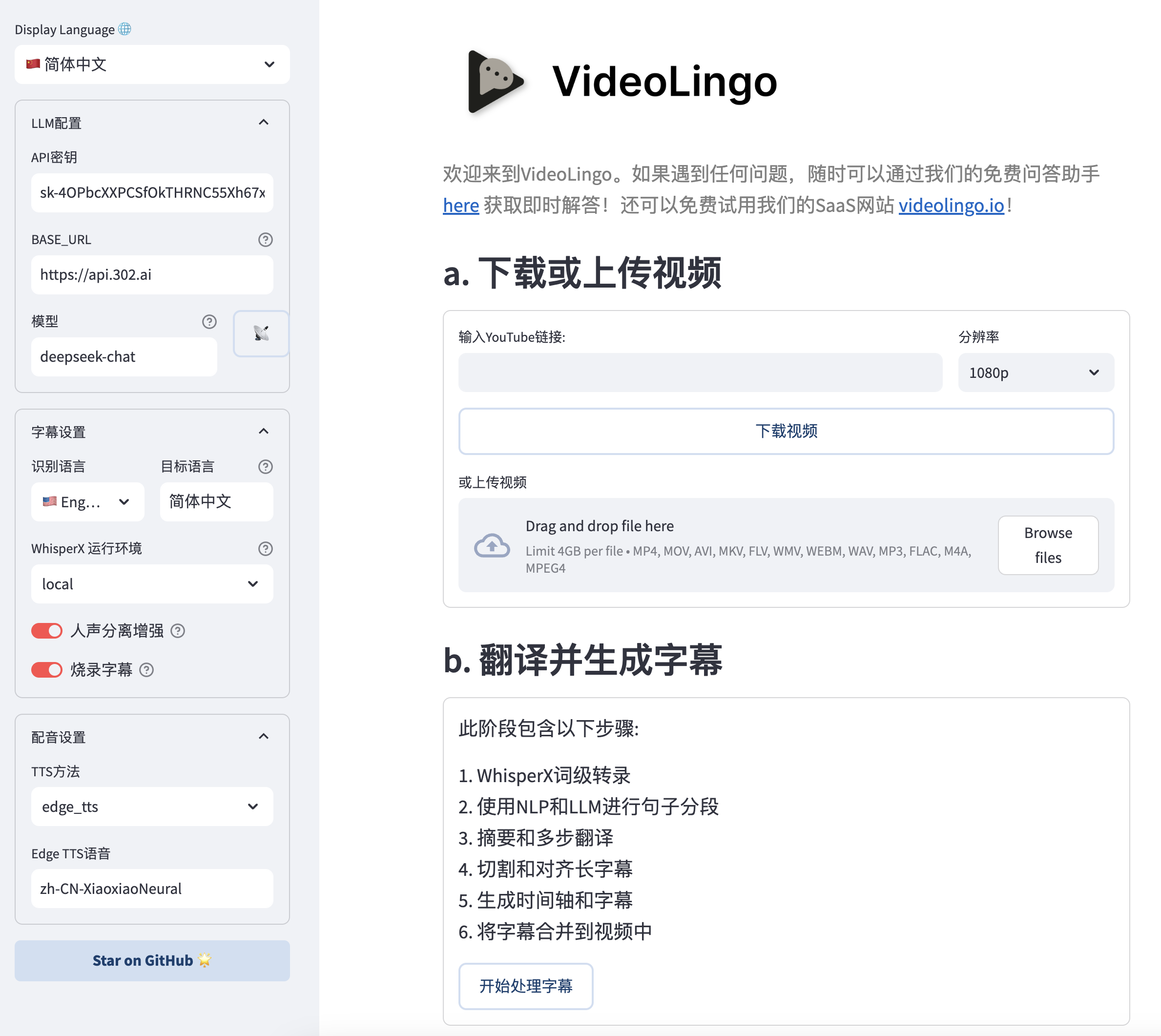 VideoLingo 官方中文操作界面：上传、转录与翻译步骤