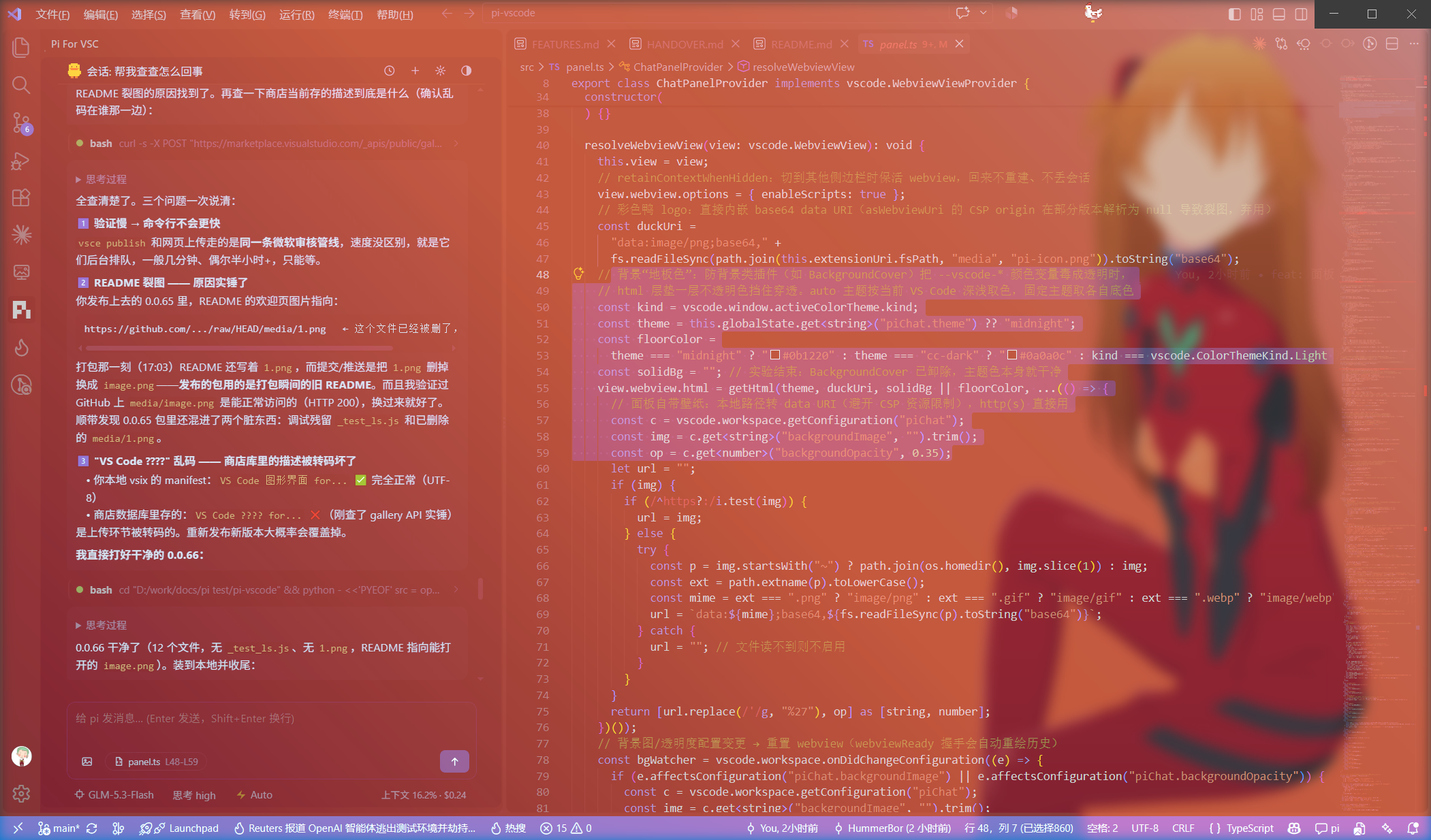 跟随 VS Code 主题