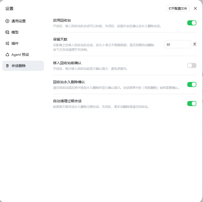 DSH 会话删除设置页面