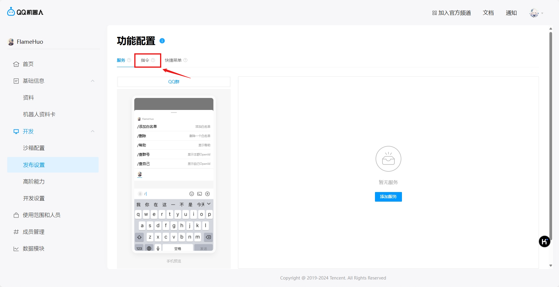 指令配置面板