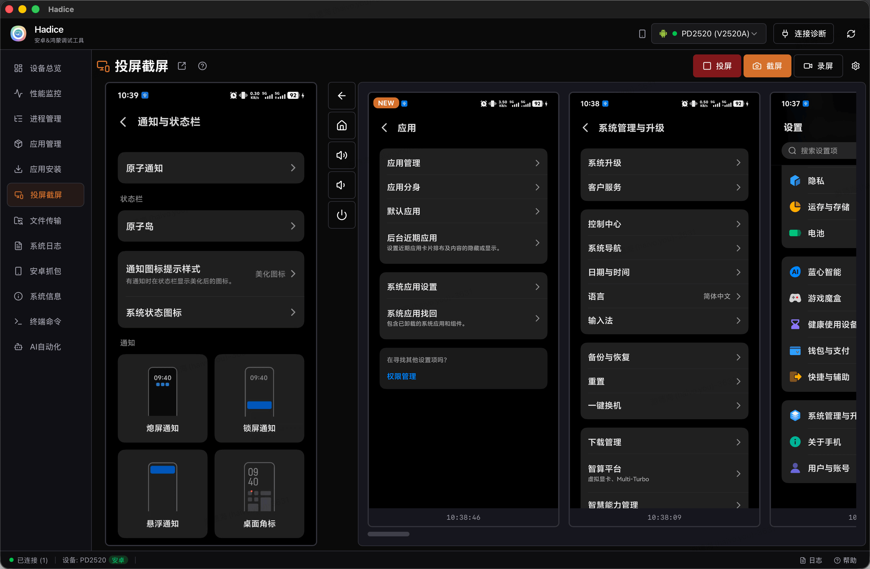 Hadice 投屏截屏