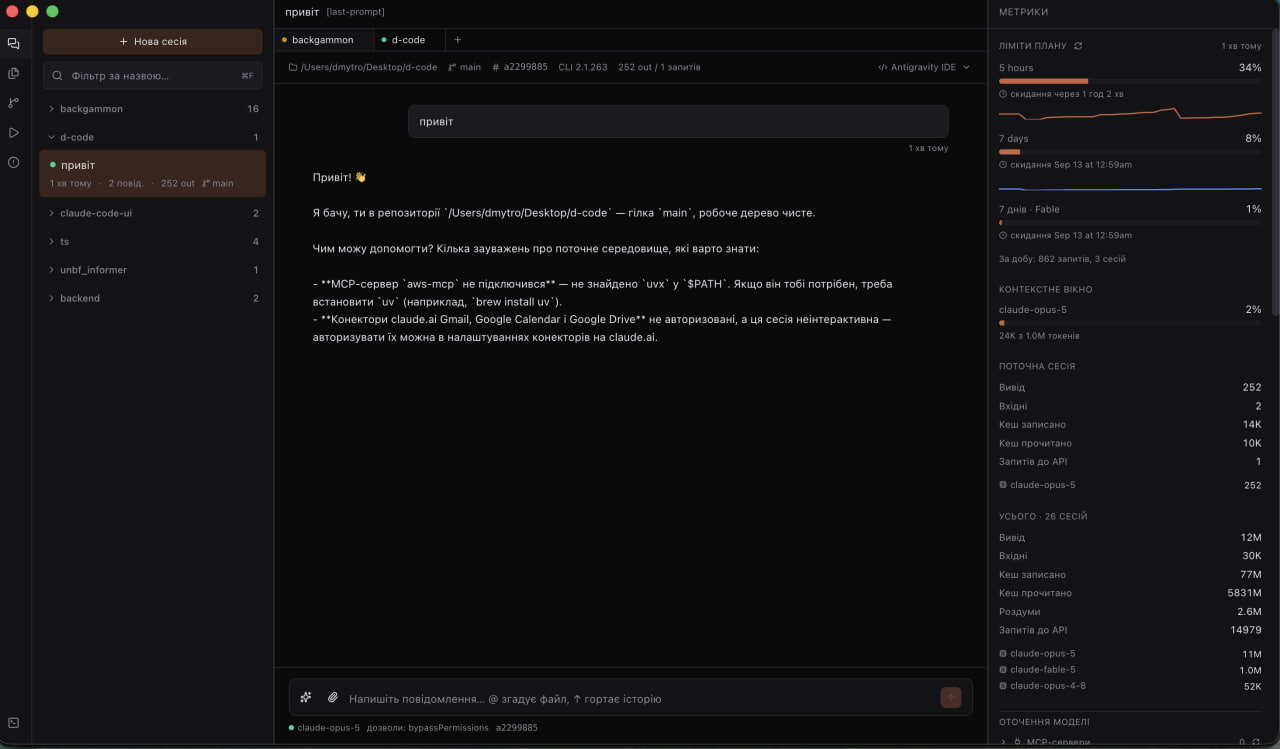 Main window: session list, conversation, usage and limits