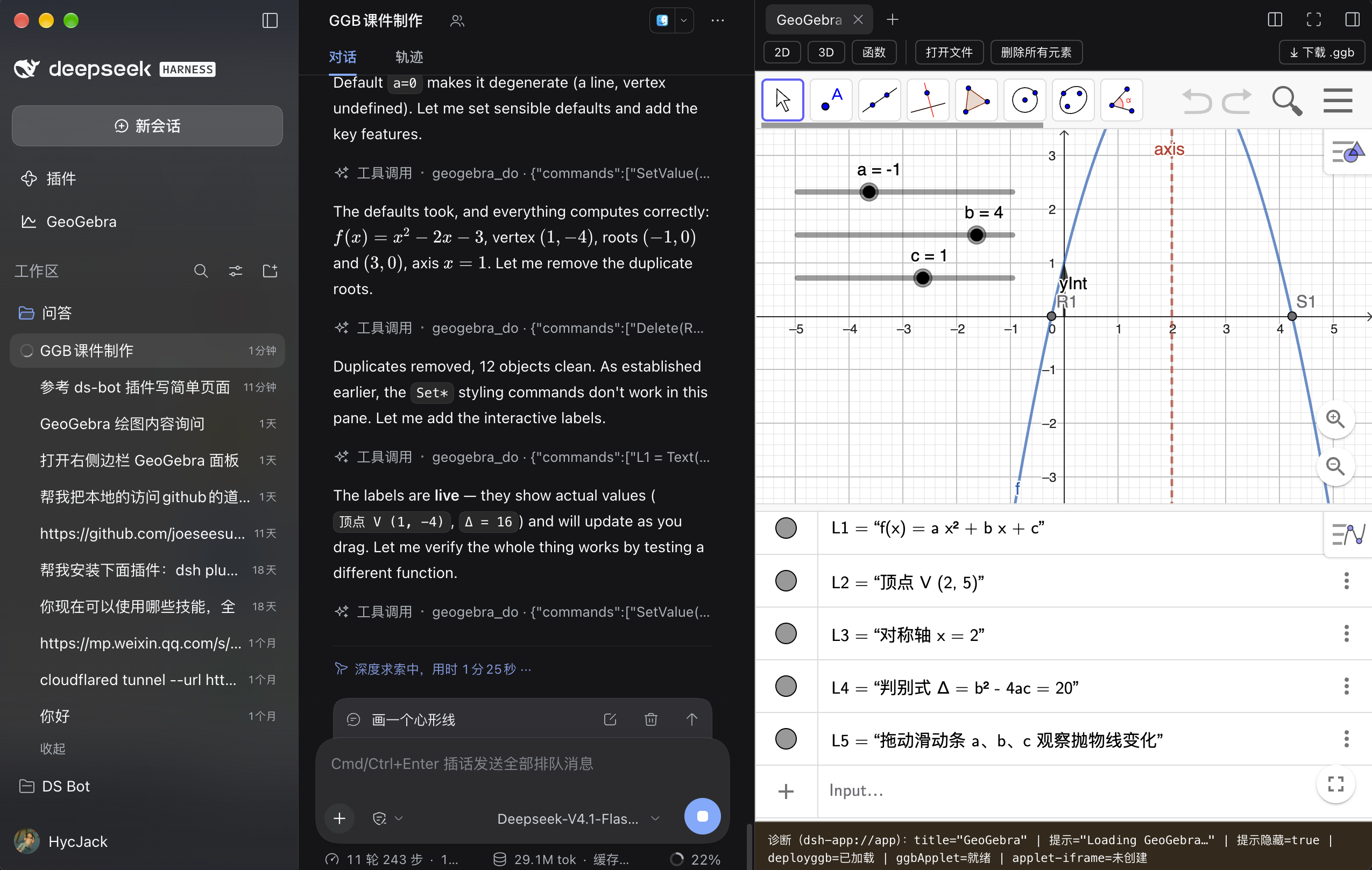 DSH 右侧栏里的 GeoGebra 面板
