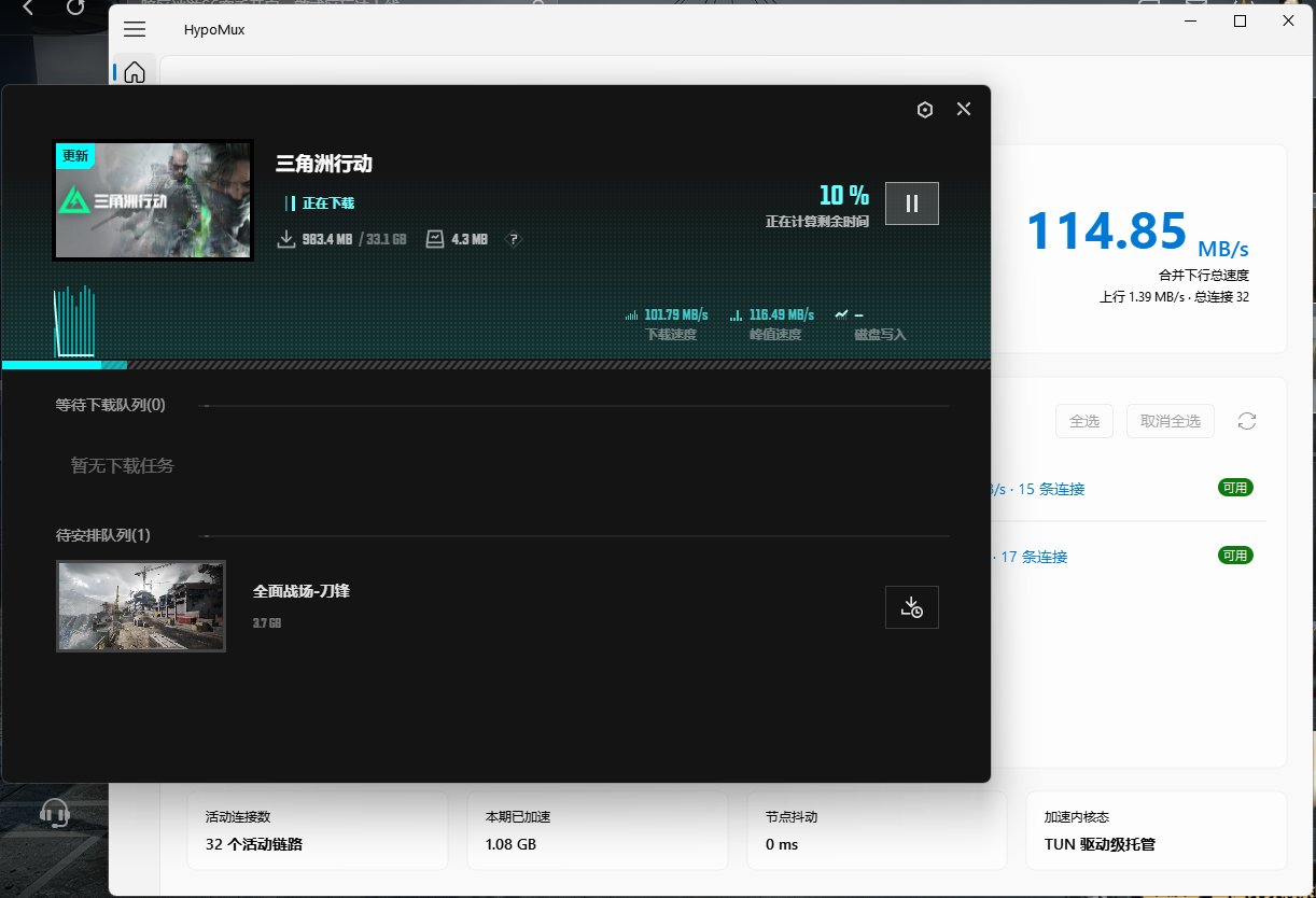 WeGame 下载速度展示