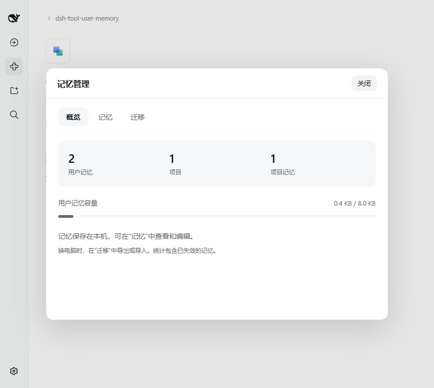 DSH 浅色主题中的记忆概览