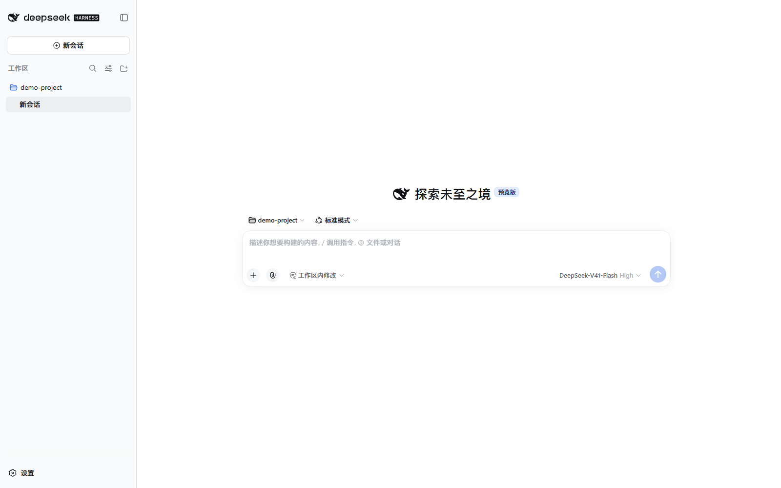 DeepSeek Harness 界面:工作区与会话侧栏、对话输入框