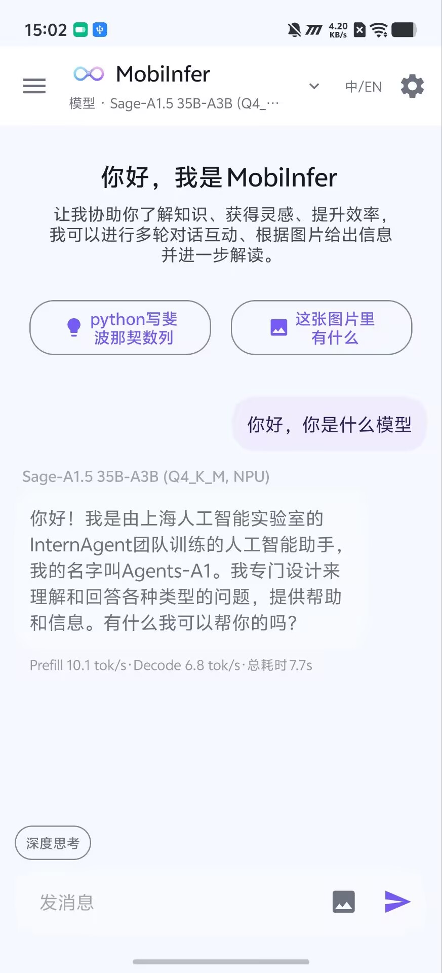 MobiInfer 首页