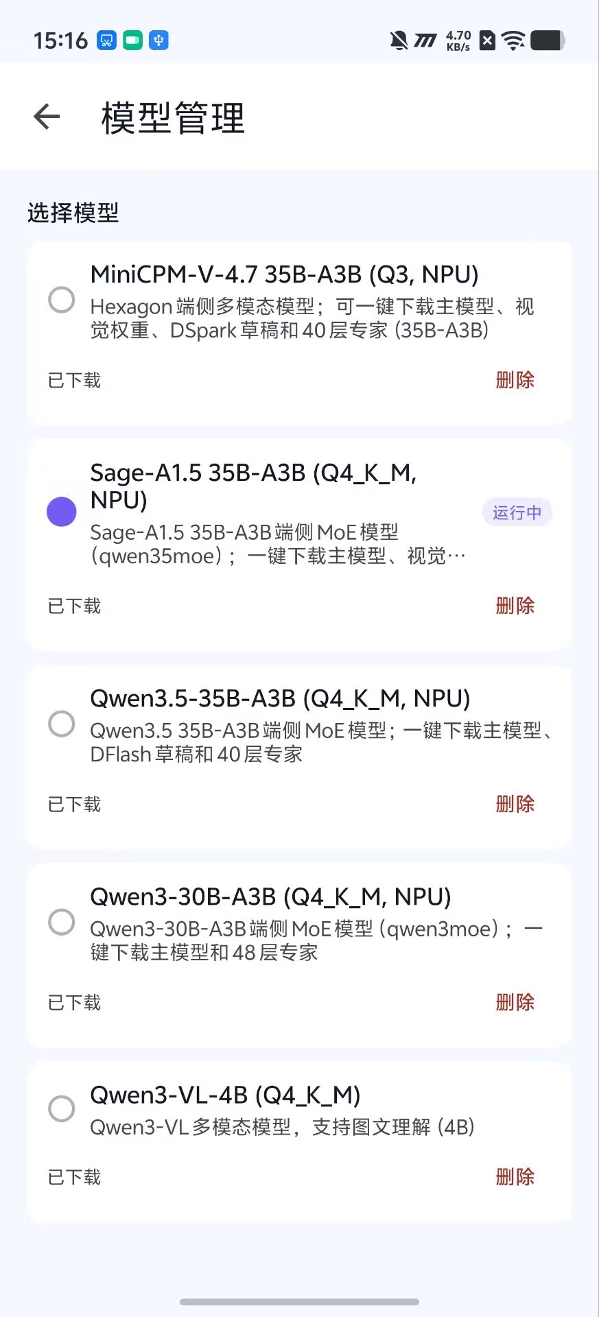MobiInfer 设置页