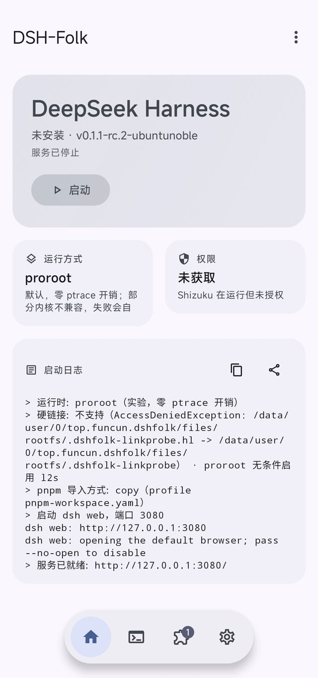 主页：启动 / 停止、运行方式、权限通道与启动日志