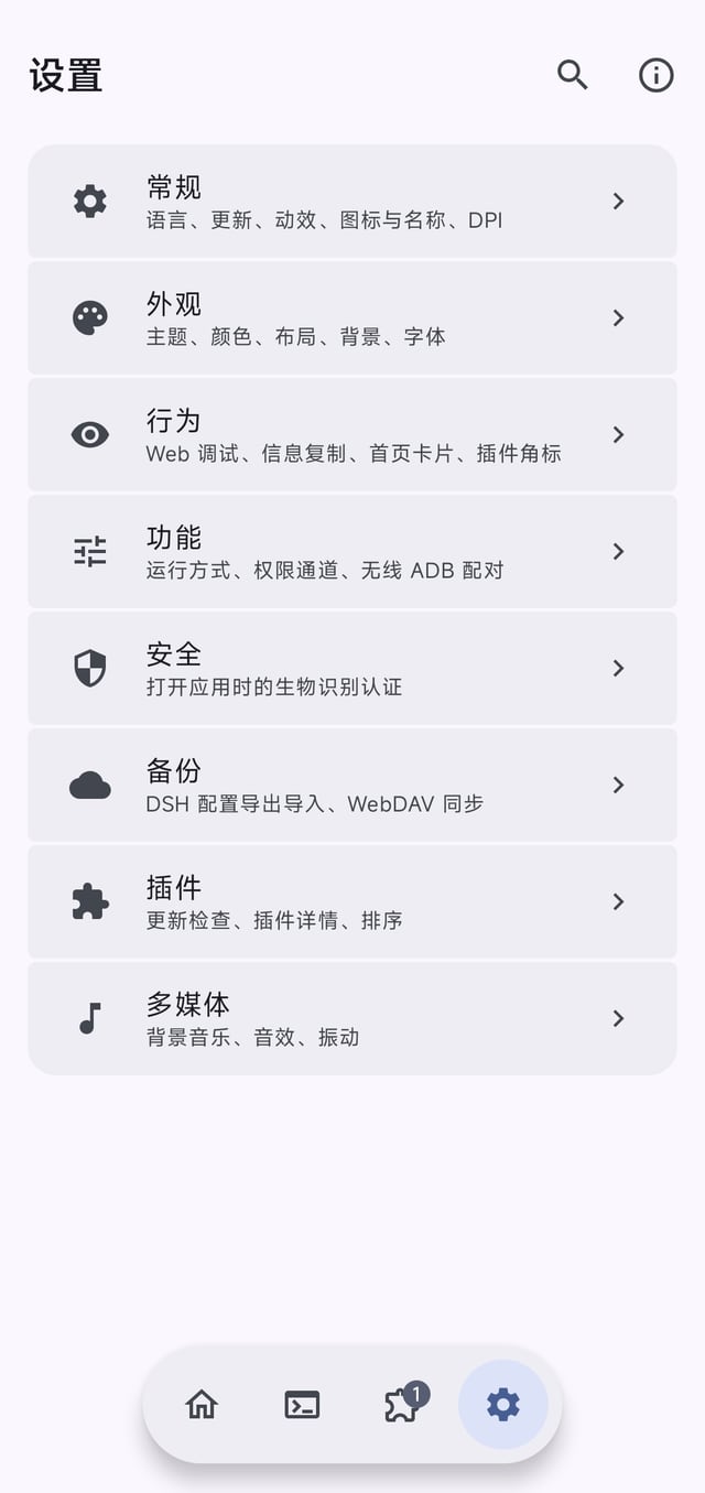 设置：常规 / 外观 / 行为 / 功能 / 安全 / 备份 / 插件 / 多媒体