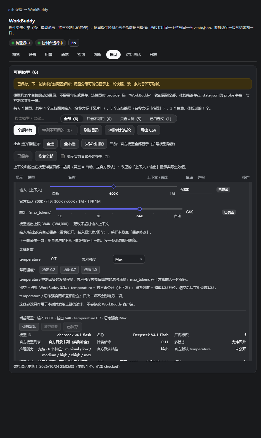 模型详情