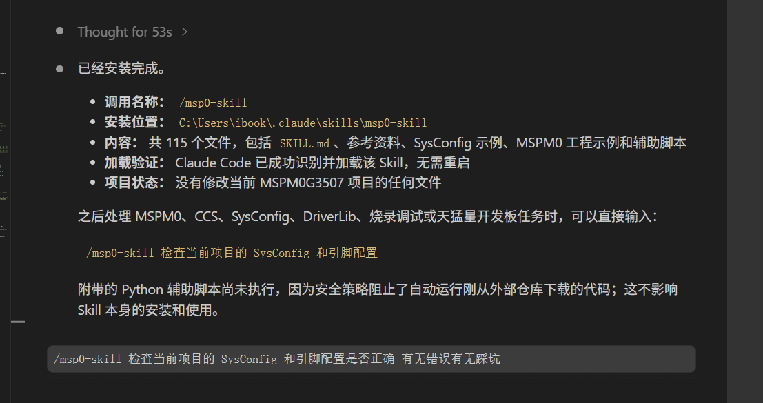 MSPM0 Agent 审查报告演示