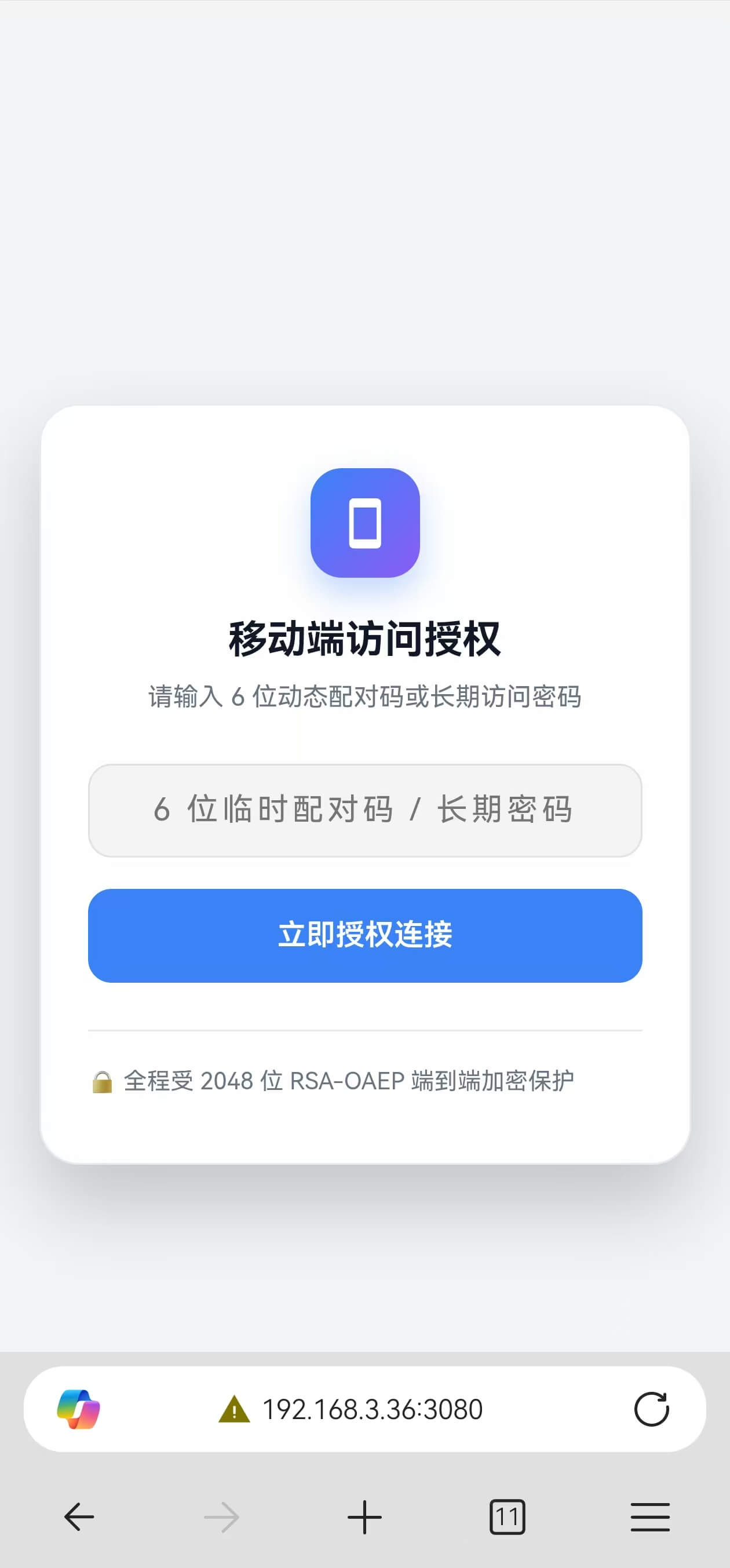 手机端授权登录页