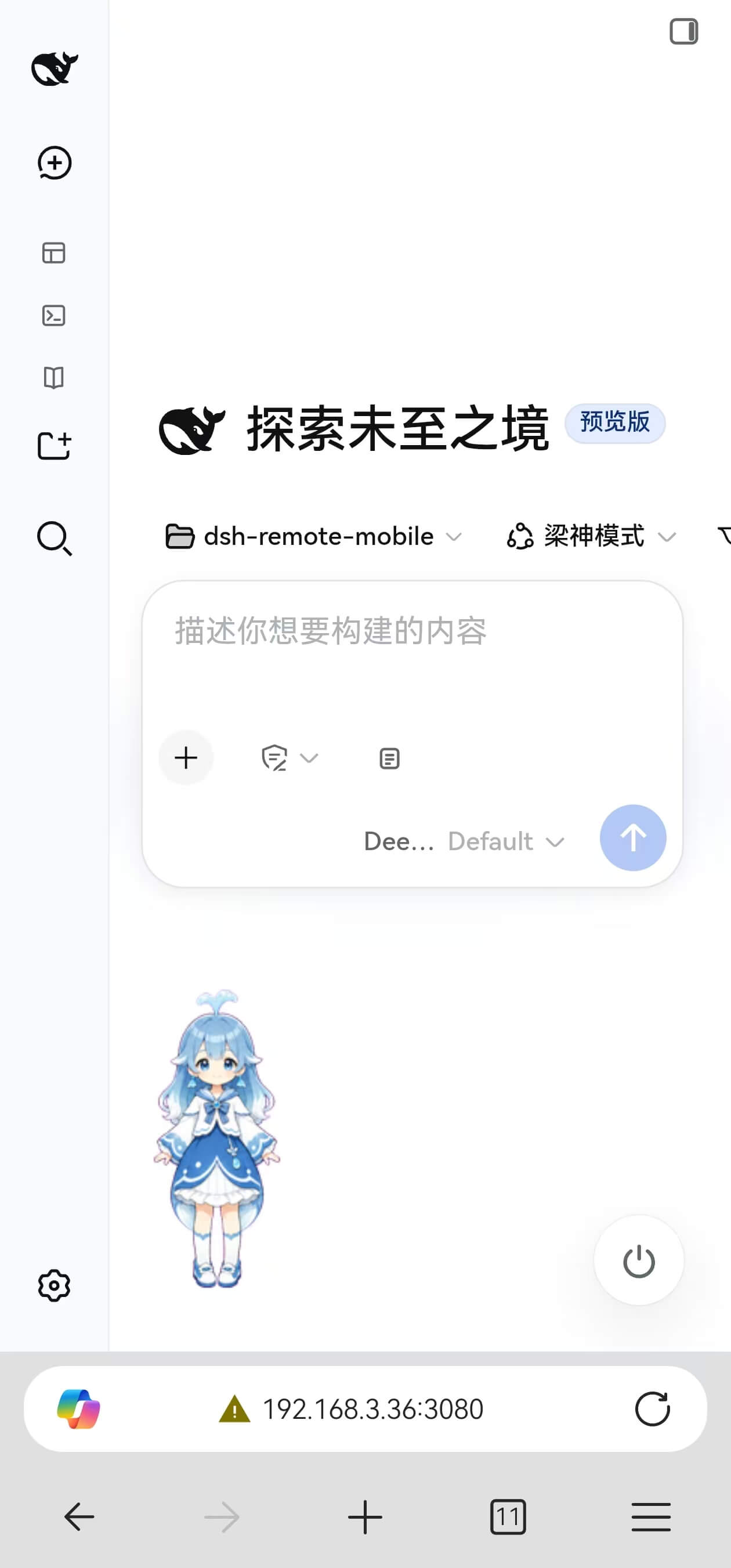 手机端控制 DSH 工作区