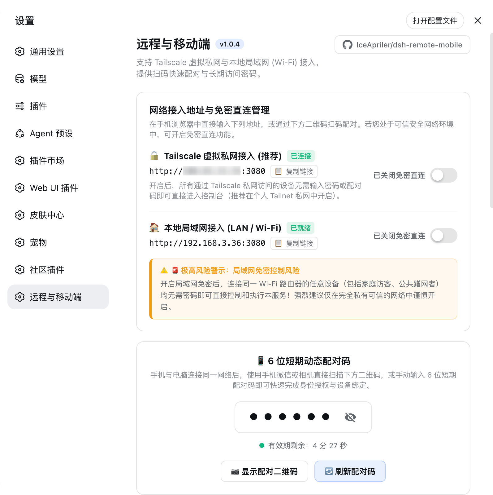 PC 设置面板 - 网络与配对码