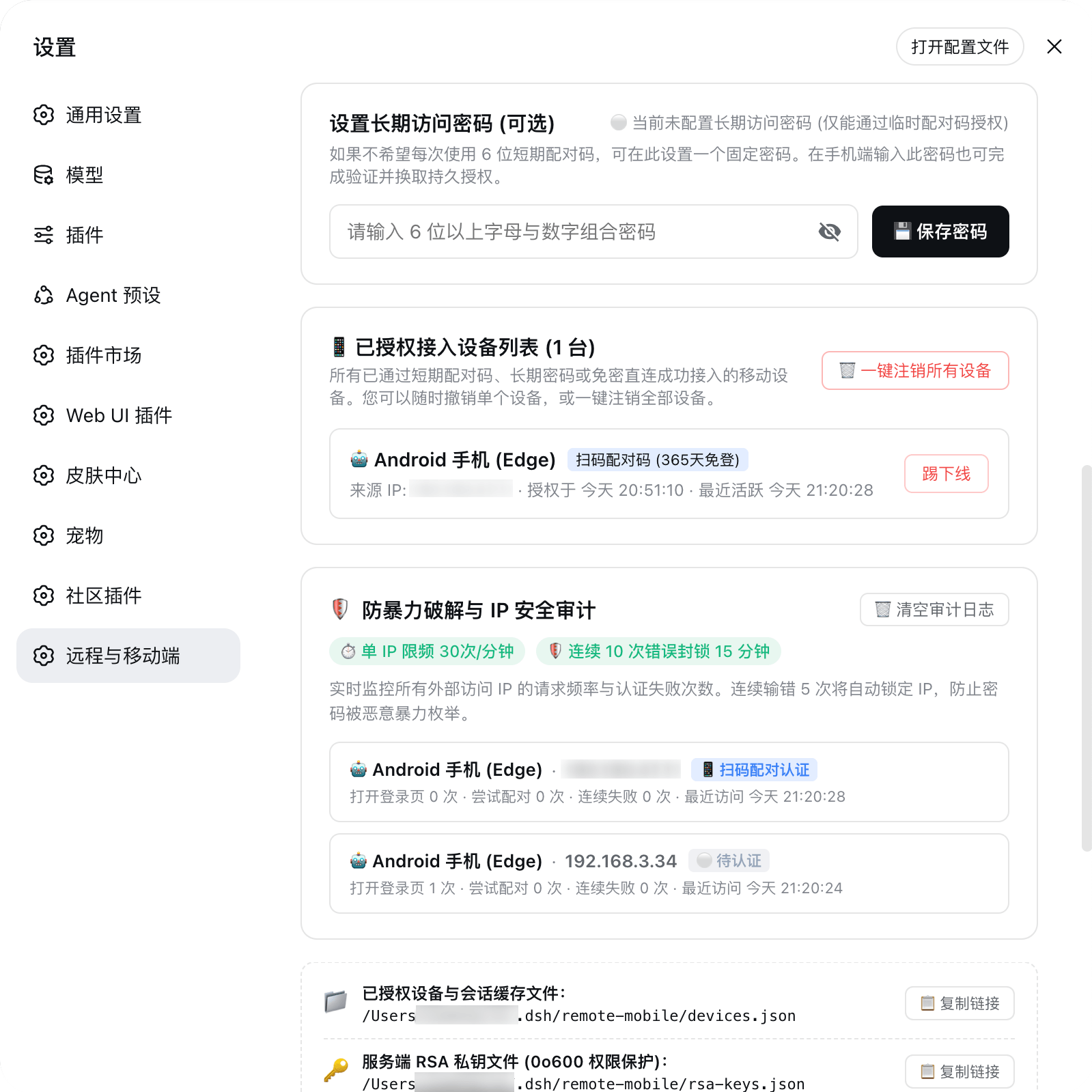 PC 设置面板 - 密码与设备管理