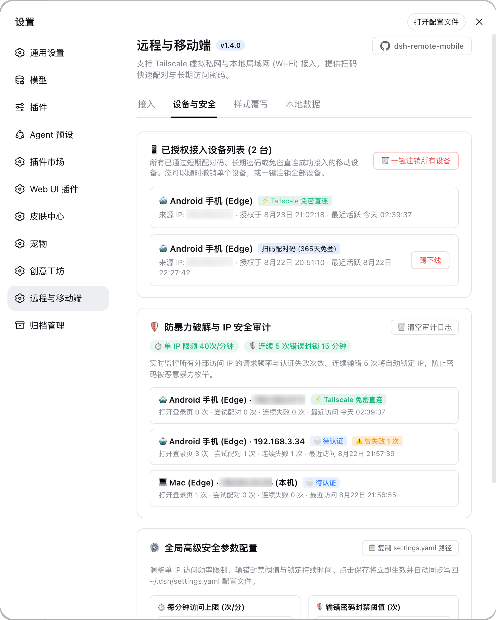 PC 设置面板 - 设备与安全