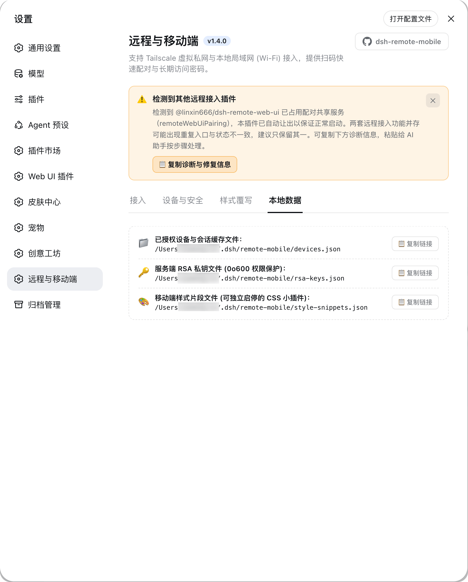 PC 设置面板 - 本地数据存储