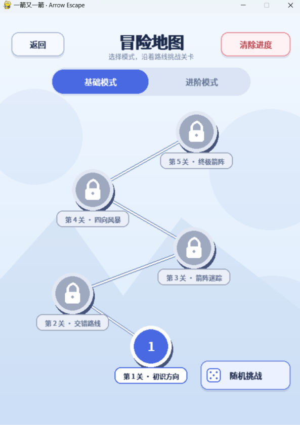 关卡选择界面