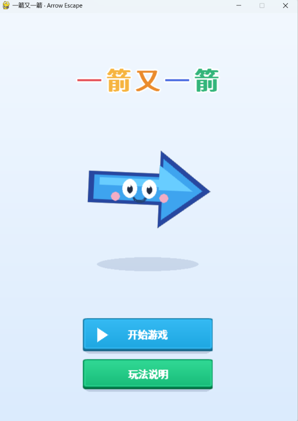 开始界面