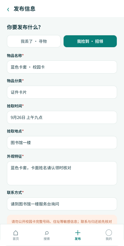 发布表单