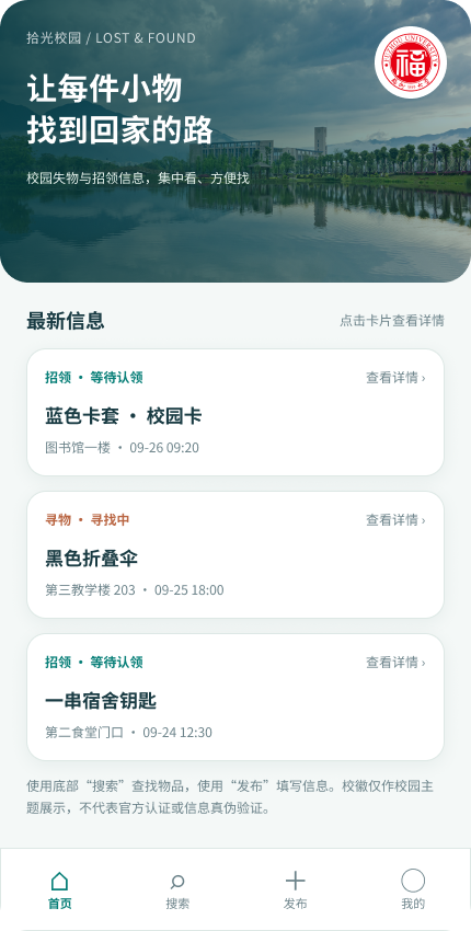 首页-招领