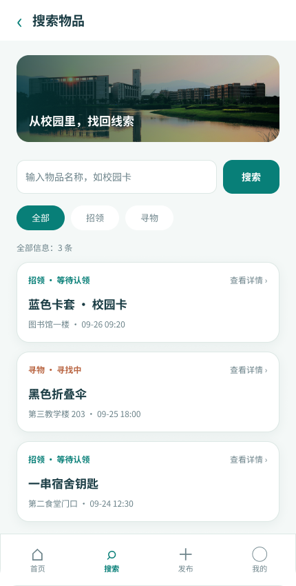 搜索页