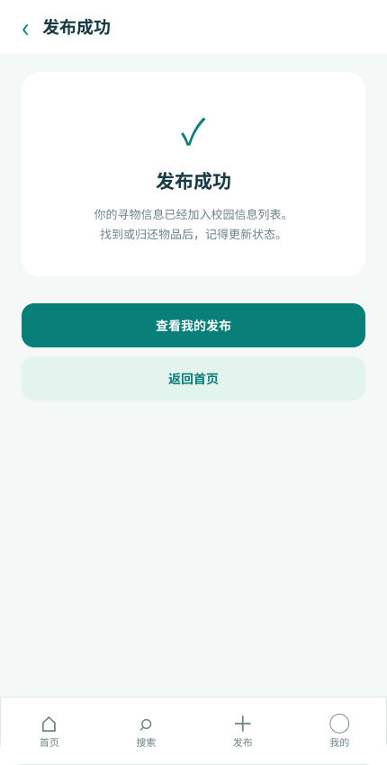 发布成功