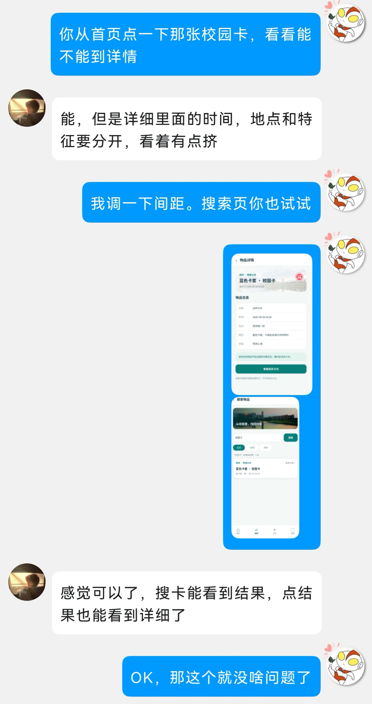结对交流：详情排版与搜索检查