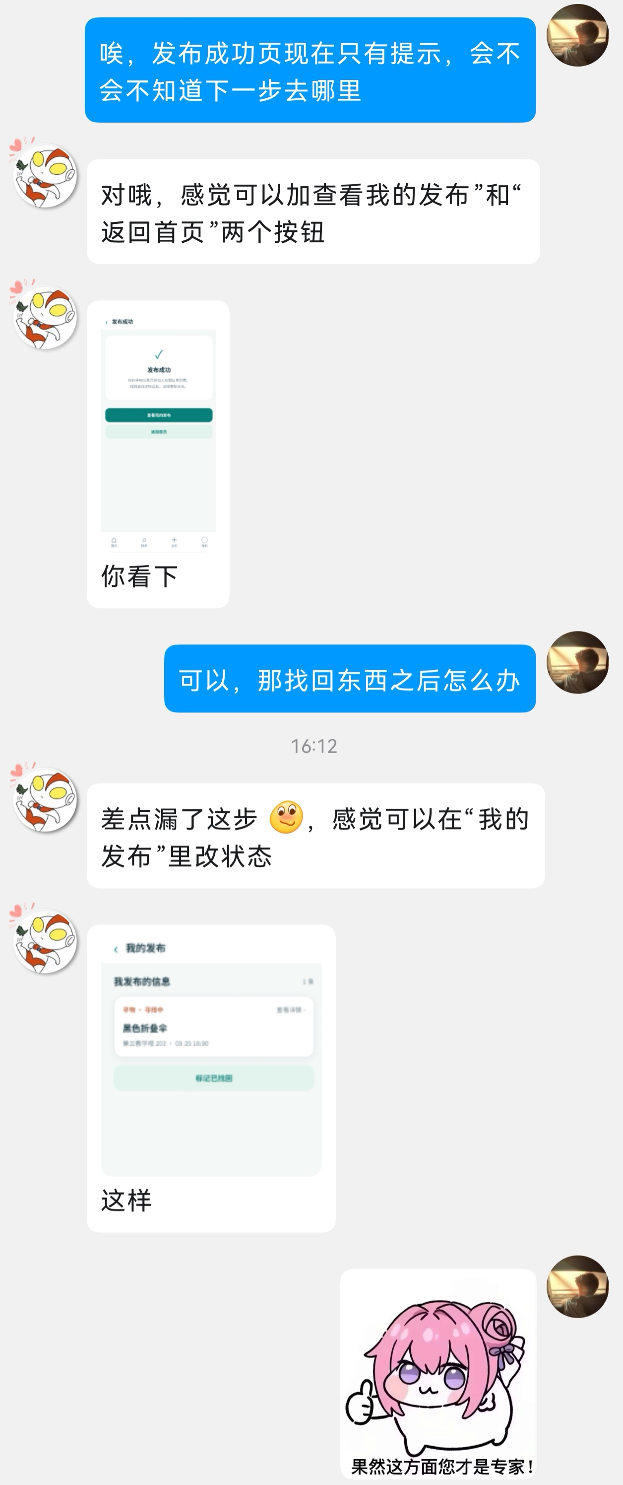 结对交流：发布成功与状态更新